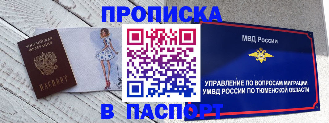 временная регистрация недорого в Баксане