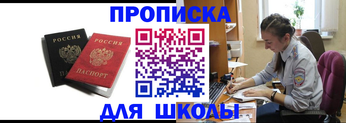 купить прописку в Баксане