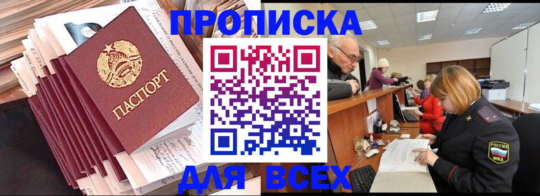 временная регистрация для всех в Баксане