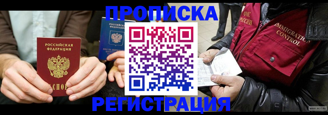 регистрация в Баксане